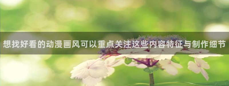 韩漫漫画热门推荐：想找好看的动漫画风可以重点关注这些内容特征与制作细节